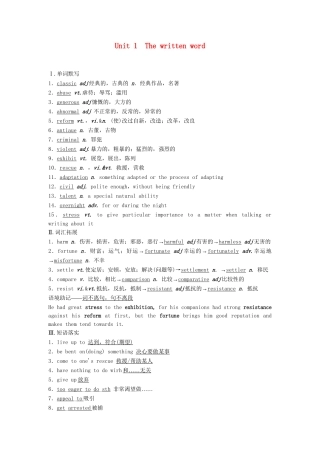 高考英语总复习 课前热身+名师讲坛 Unit1 The written word 牛津版必修8（江苏专用）