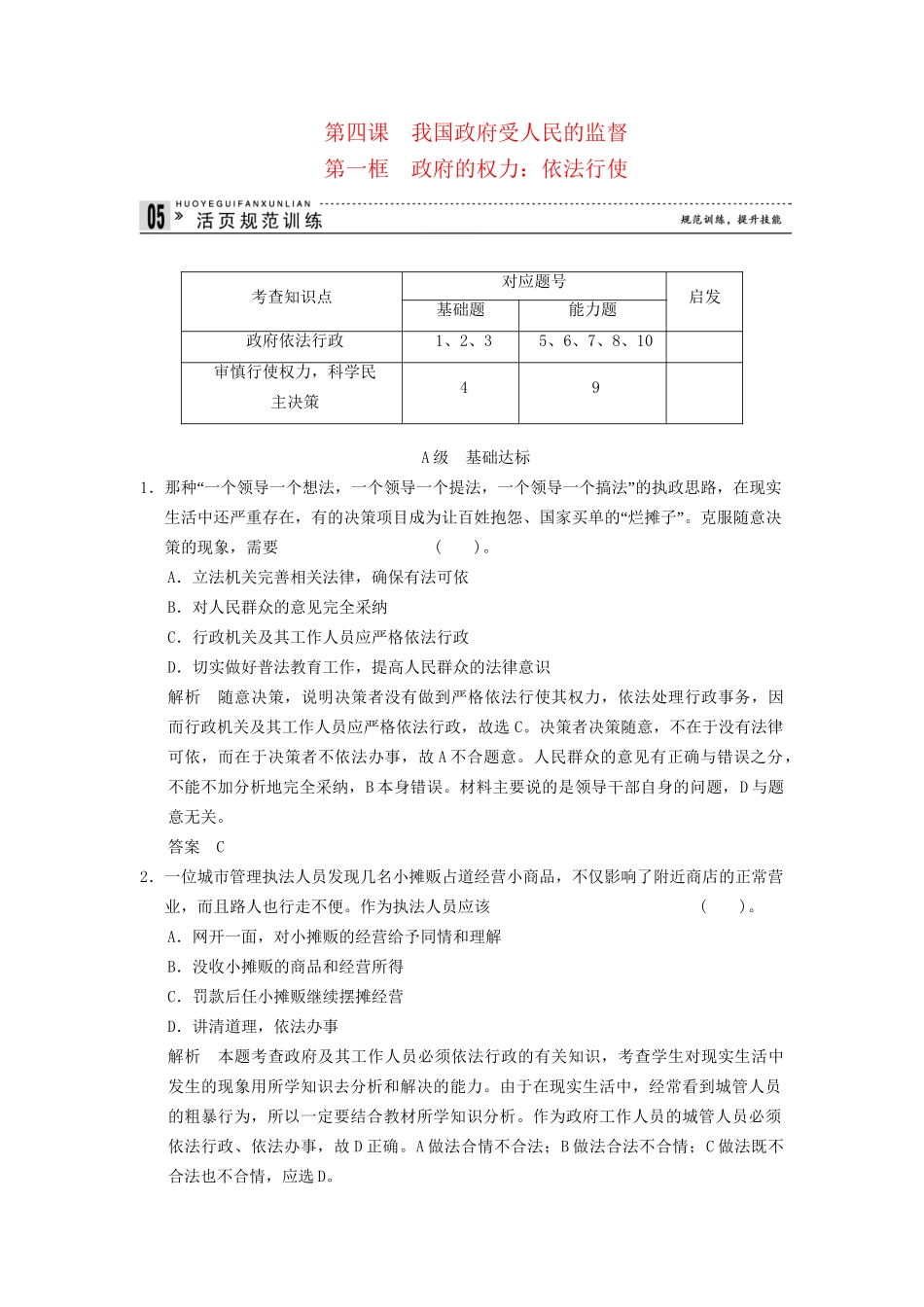 高中政治 41 第一框 政府的权力 依法行使课时即时训练1 新人教版必修2_第1页