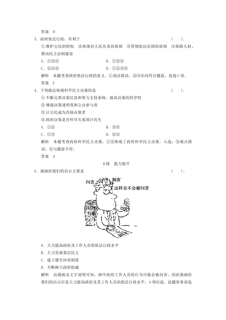 高中政治 41 第一框 政府的权力 依法行使课时即时训练1 新人教版必修2_第2页