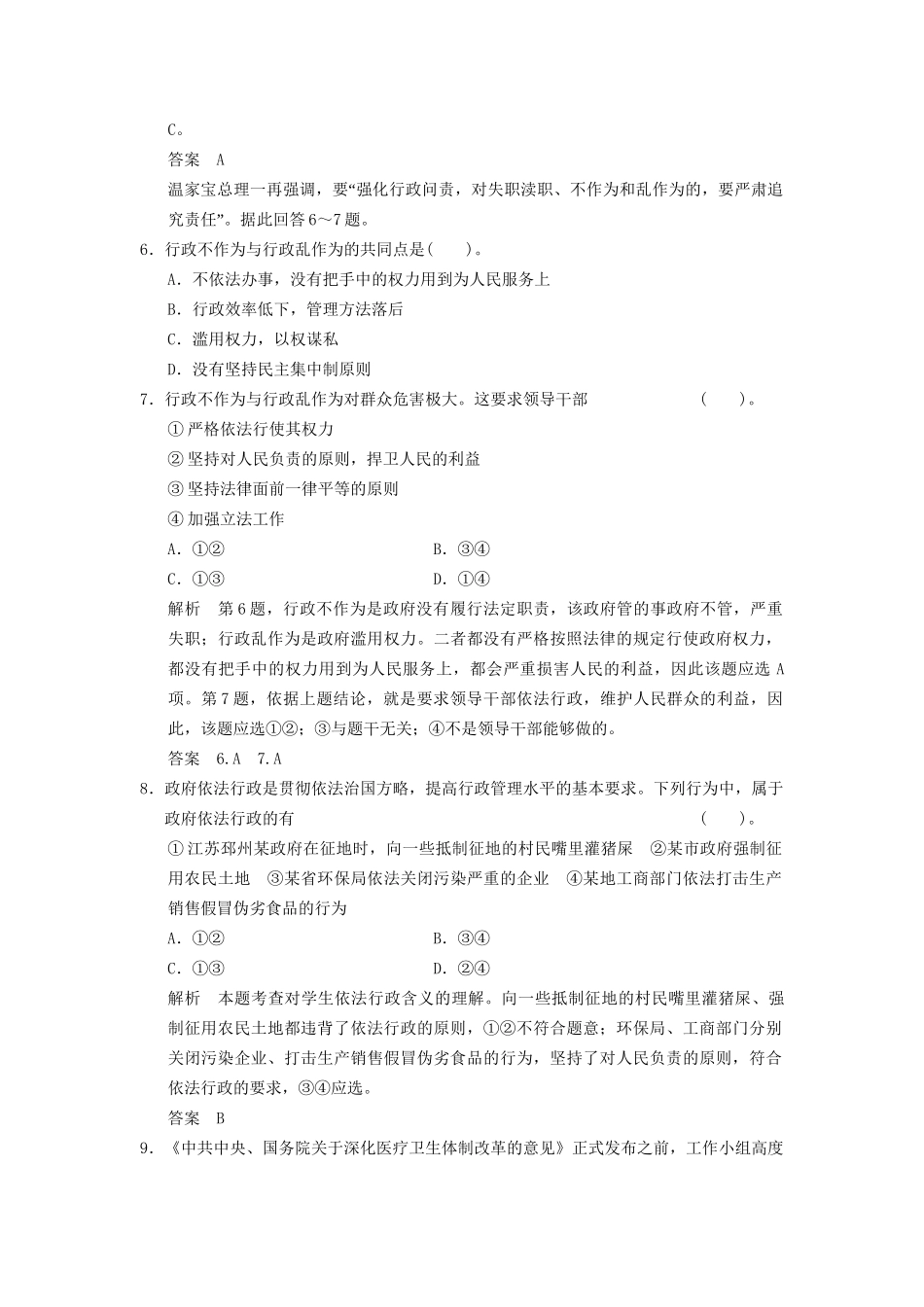 高中政治 41 第一框 政府的权力 依法行使课时即时训练1 新人教版必修2_第3页