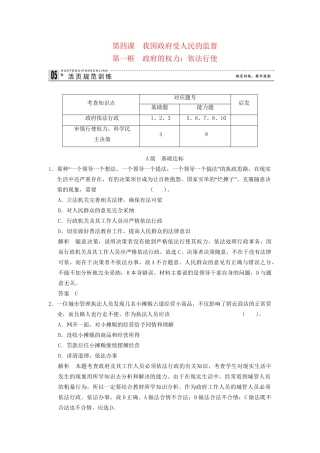 高中政治 41 第一框 政府的权力 依法行使课时即时训练1 新人教版必修2