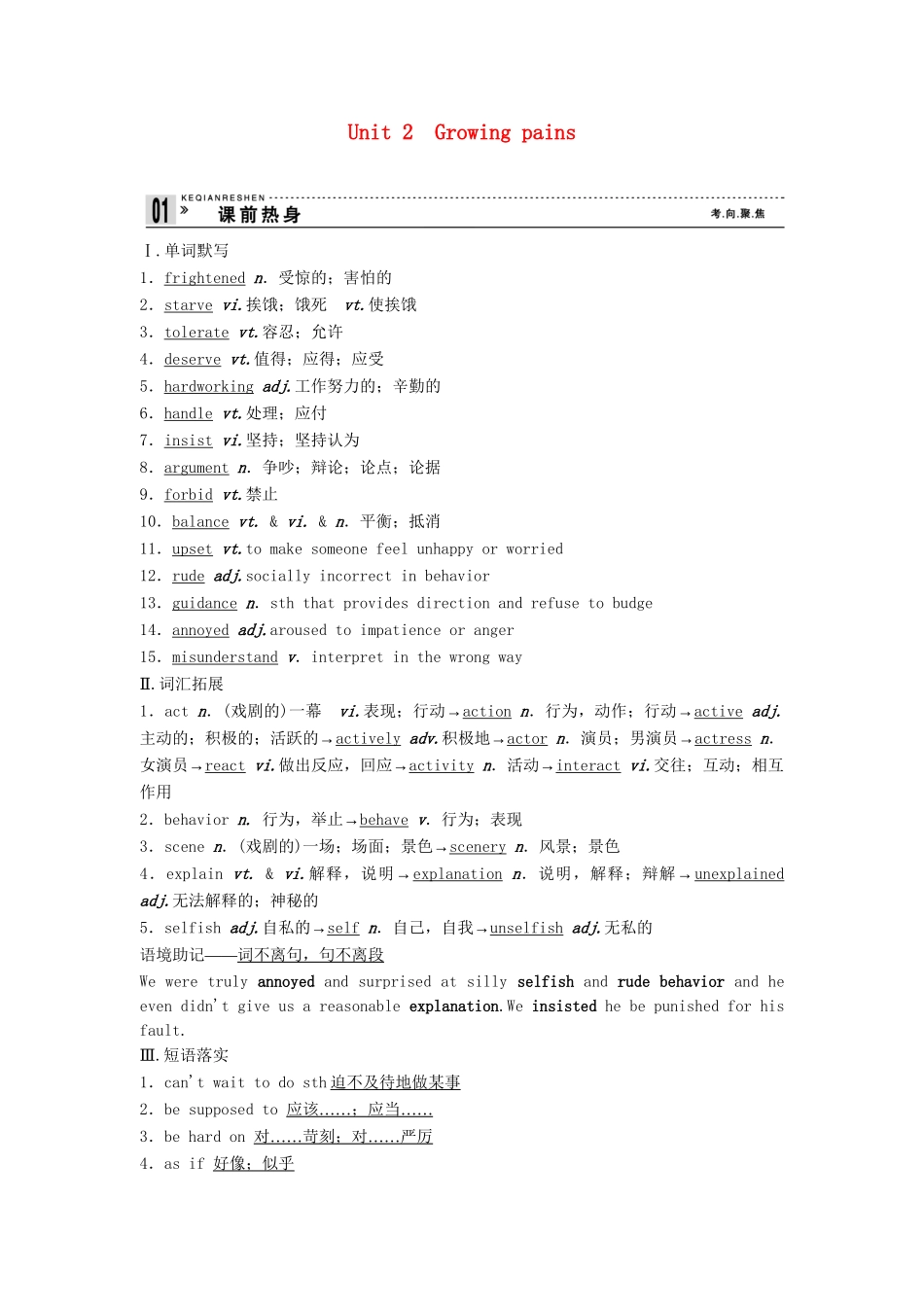 高考英语总复习 课前热身+名师讲坛 Unit2 Growing pains 牛津版必修1（江苏专用）_第1页