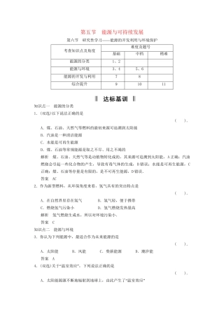 高中物理 3-5.6 研究性学习能源的开发利用与环境保护 粤教版选修3-3