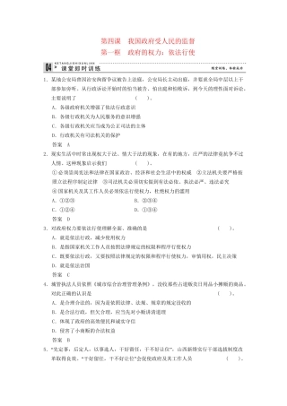 高中政治 41 第一框 政府的权力 依法行使课时即时训练2 新人教版必修2