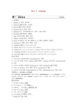 高考英语总复习 课前热身+名师讲坛 Unit2 Language 牛津版必修3（江苏专用）