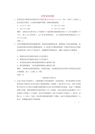 高中物理 3-6.7 对聚变的理解课堂演练 教科版选修3-5