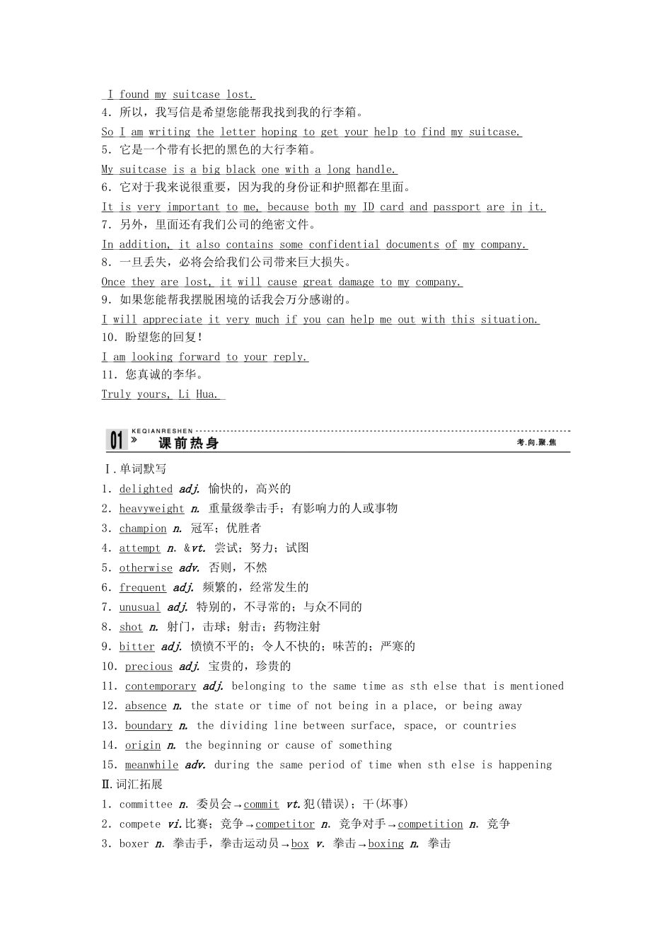 高考英语总复习 课前热身+名师讲坛 Unit2 Sports events 牛津版必修4（江苏专用）_第2页