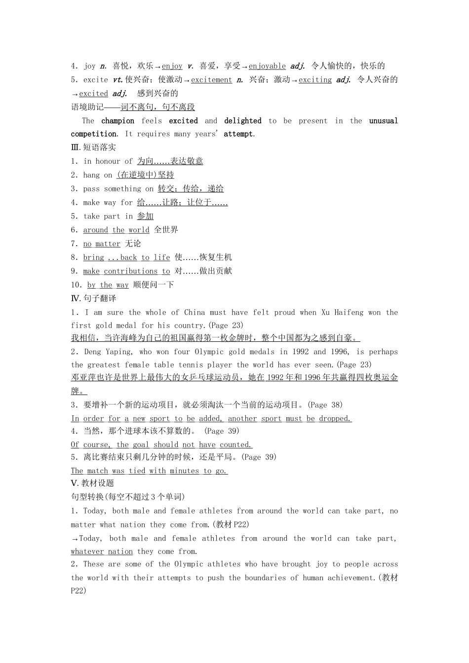 高考英语总复习 课前热身+名师讲坛 Unit2 Sports events 牛津版必修4（江苏专用）_第3页