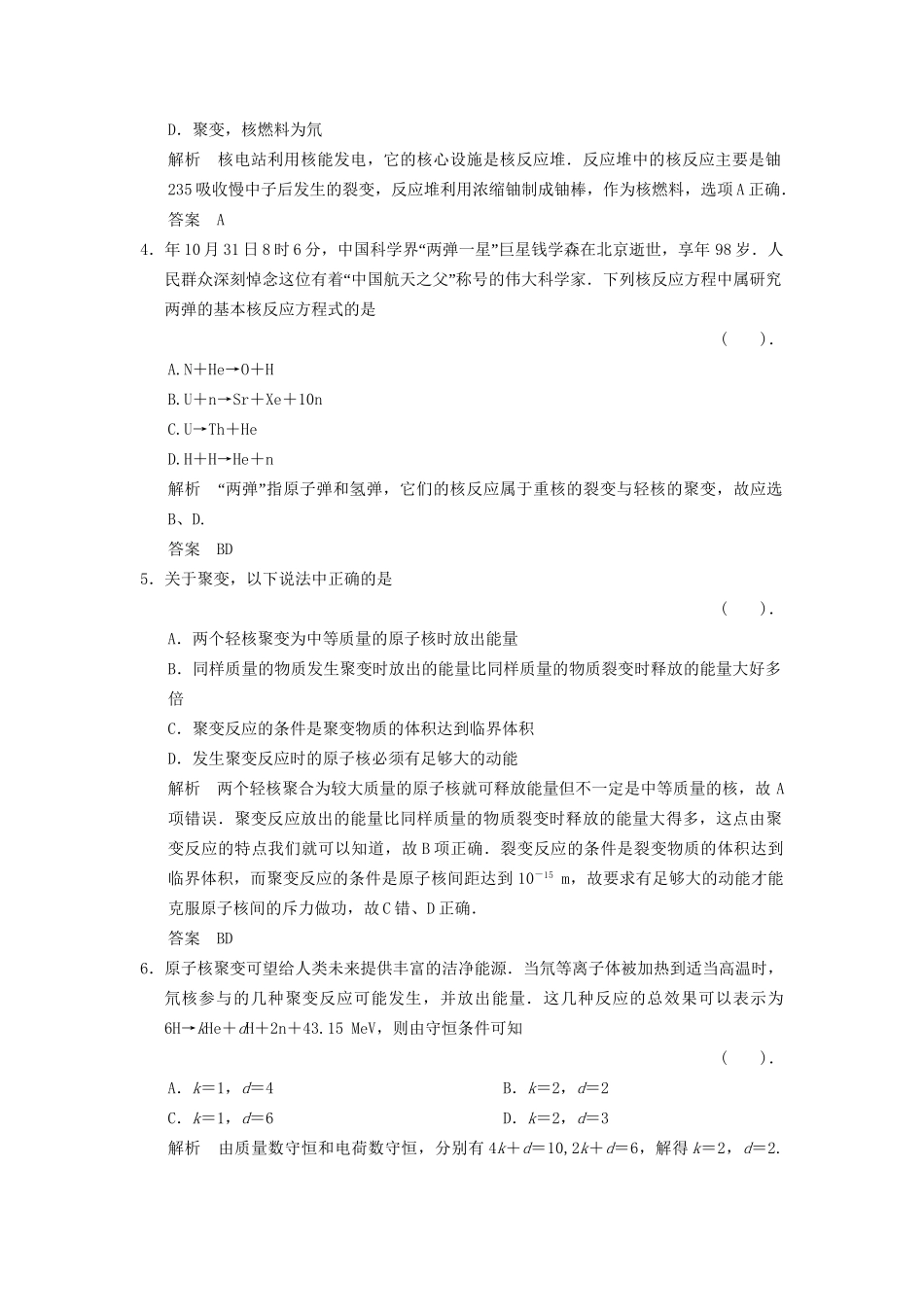 高中物理 3-6.7 核聚变 粒子物理学简介规范训练 教科版选修3-5_第2页