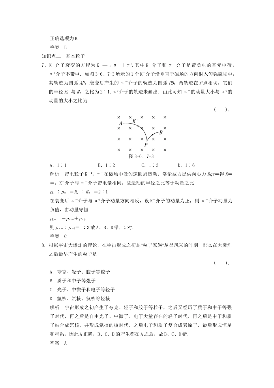 高中物理 3-6.7 核聚变 粒子物理学简介规范训练 教科版选修3-5_第3页