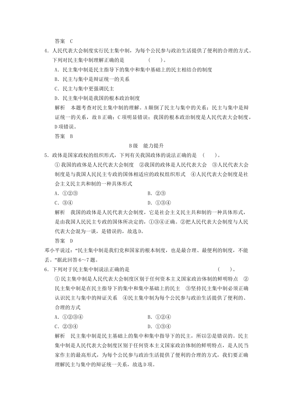 高中政治 42 第二框 按照民主集中制建立的新型政体活页训练 新人教版选修3_第2页