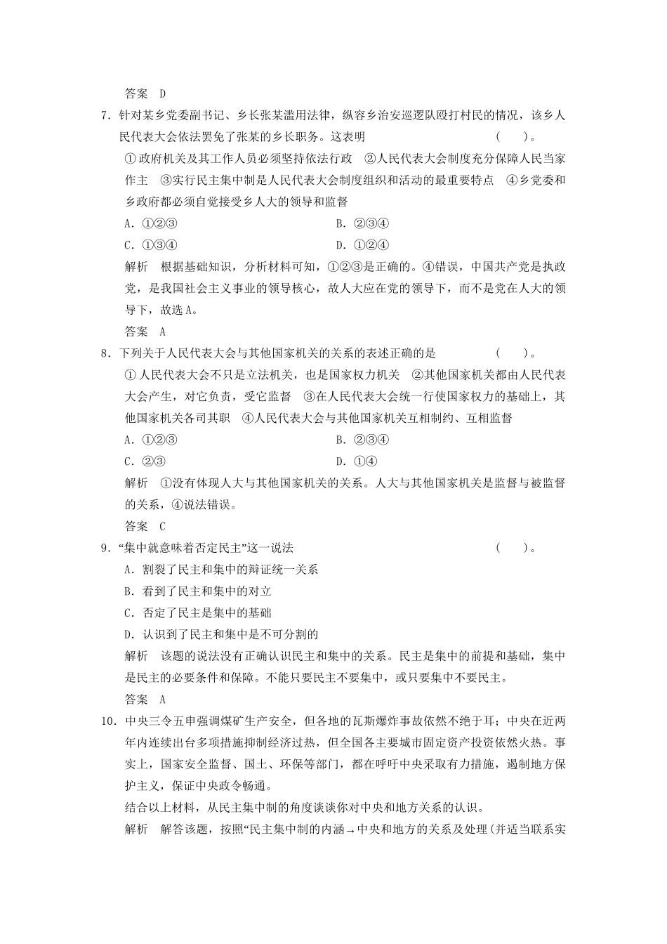 高中政治 42 第二框 按照民主集中制建立的新型政体活页训练 新人教版选修3_第3页