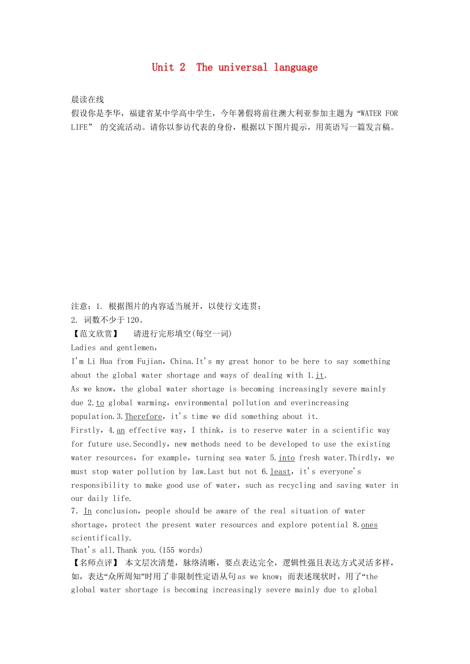 高考英语总复习 课前热身+名师讲坛 Unit2 The universal language 牛津版必修8（江苏专用）_第1页