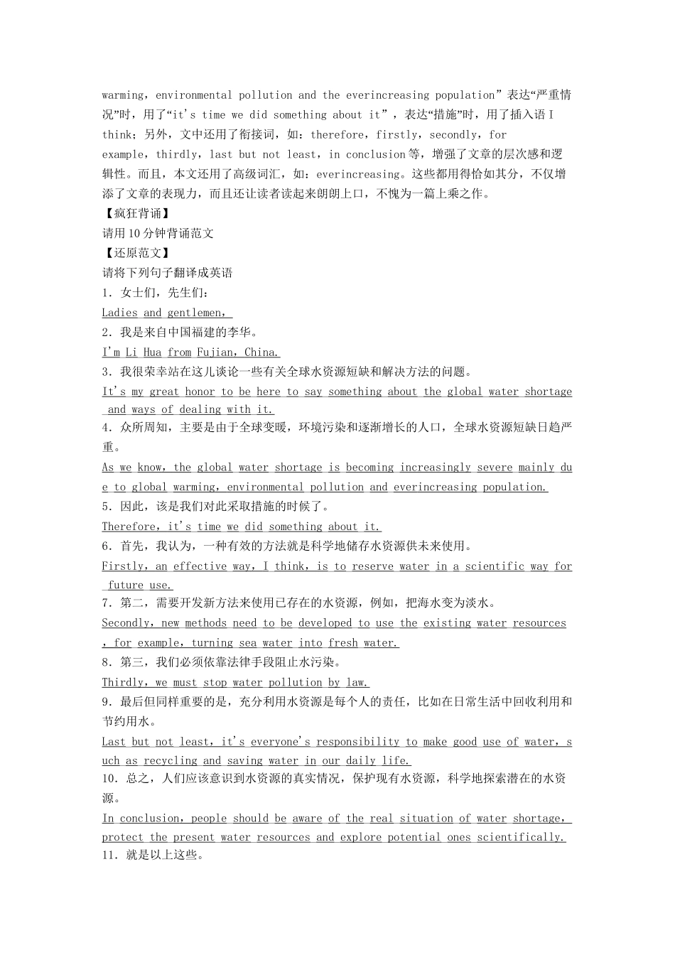 高考英语总复习 课前热身+名师讲坛 Unit2 The universal language 牛津版必修8（江苏专用）_第2页