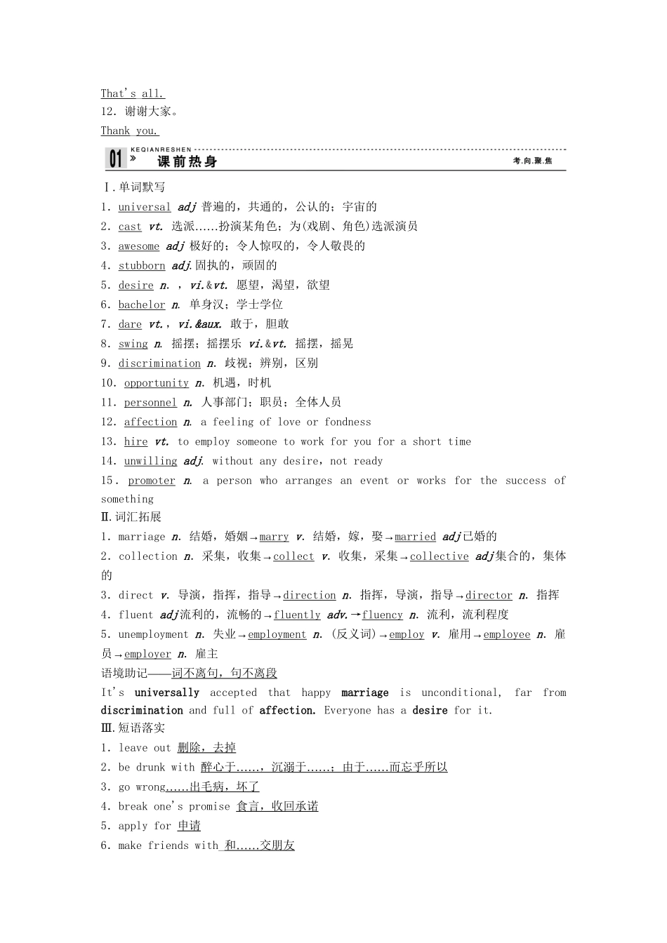 高考英语总复习 课前热身+名师讲坛 Unit2 The universal language 牛津版必修8（江苏专用）_第3页