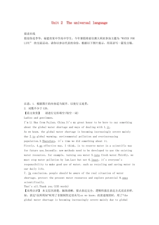 高考英语总复习 课前热身+名师讲坛 Unit2 The universal language 牛津版必修8（江苏专用）