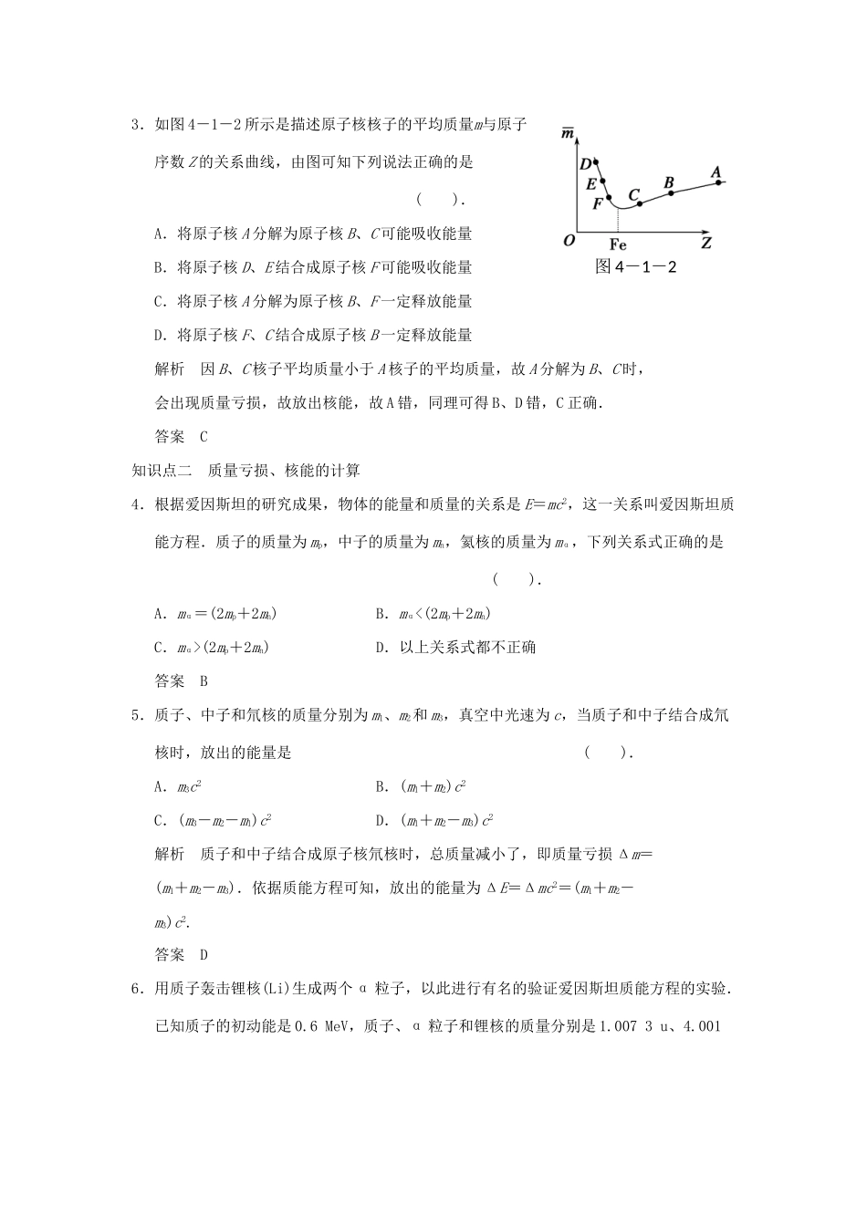 高中物理 4.1 核力与核能规范训练 鲁科版选修3-5_第2页