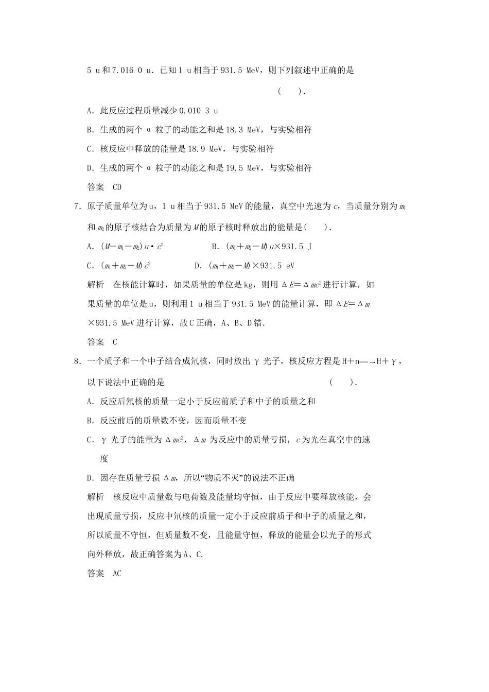 高中物理 4.1 核力与核能规范训练 鲁科版选修3-5_第3页