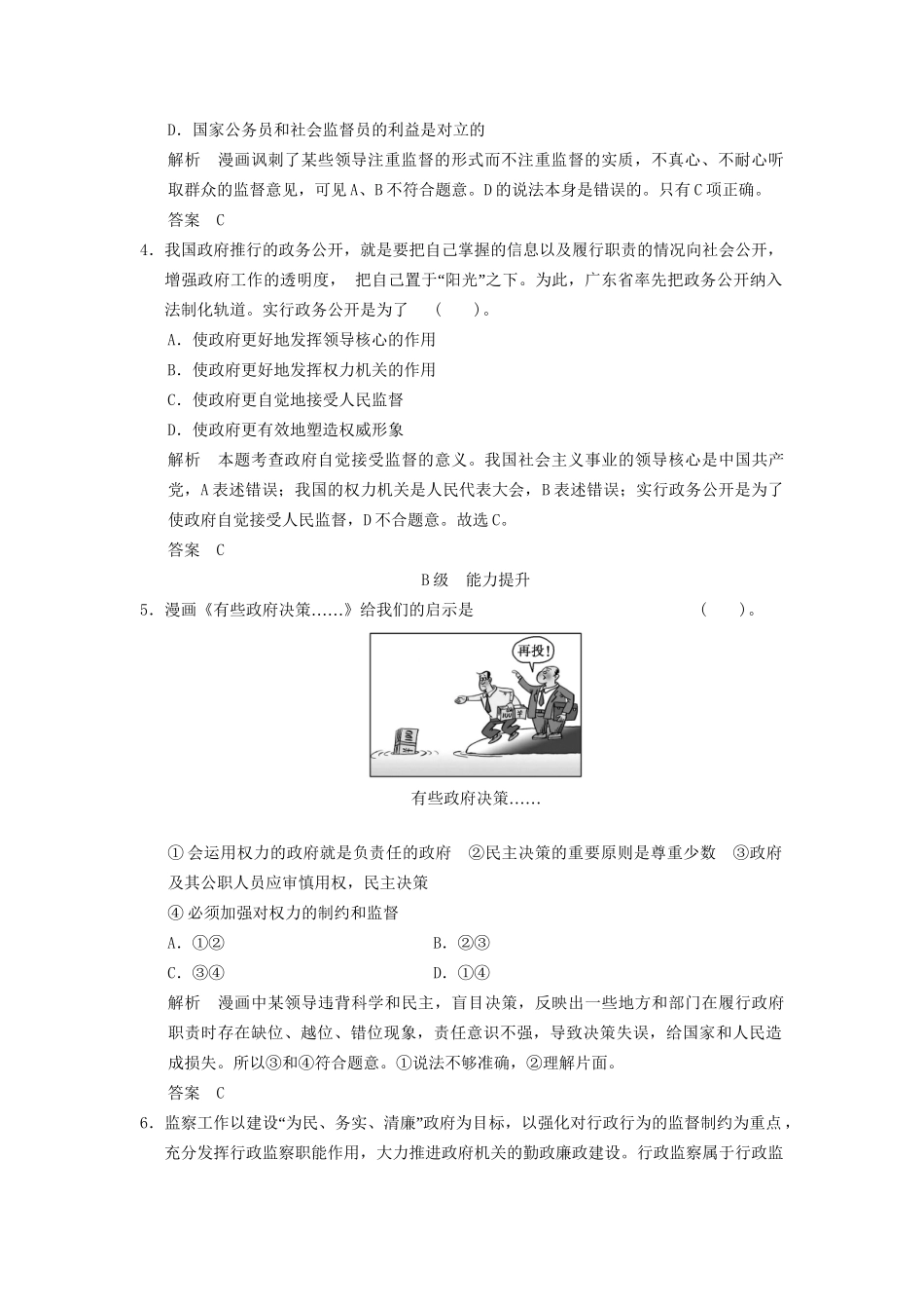 高中政治 42 第二框 权力的行使 需要监督课时即时训练1 新人教版必修2_第2页