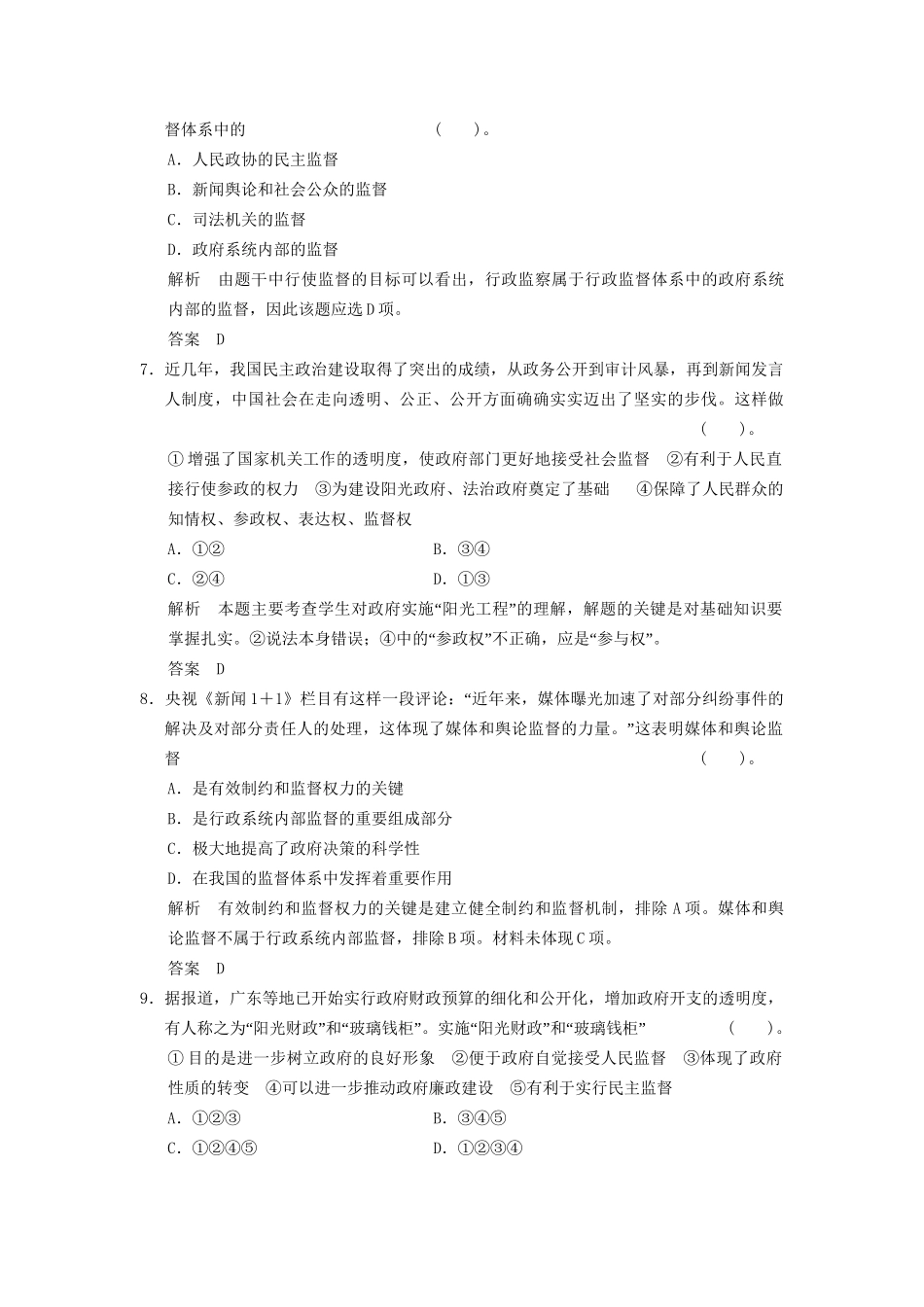高中政治 42 第二框 权力的行使 需要监督课时即时训练1 新人教版必修2_第3页