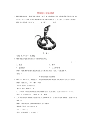高中物理 4.1 黑体辐射实验规律课堂演练 教科版选修3-5