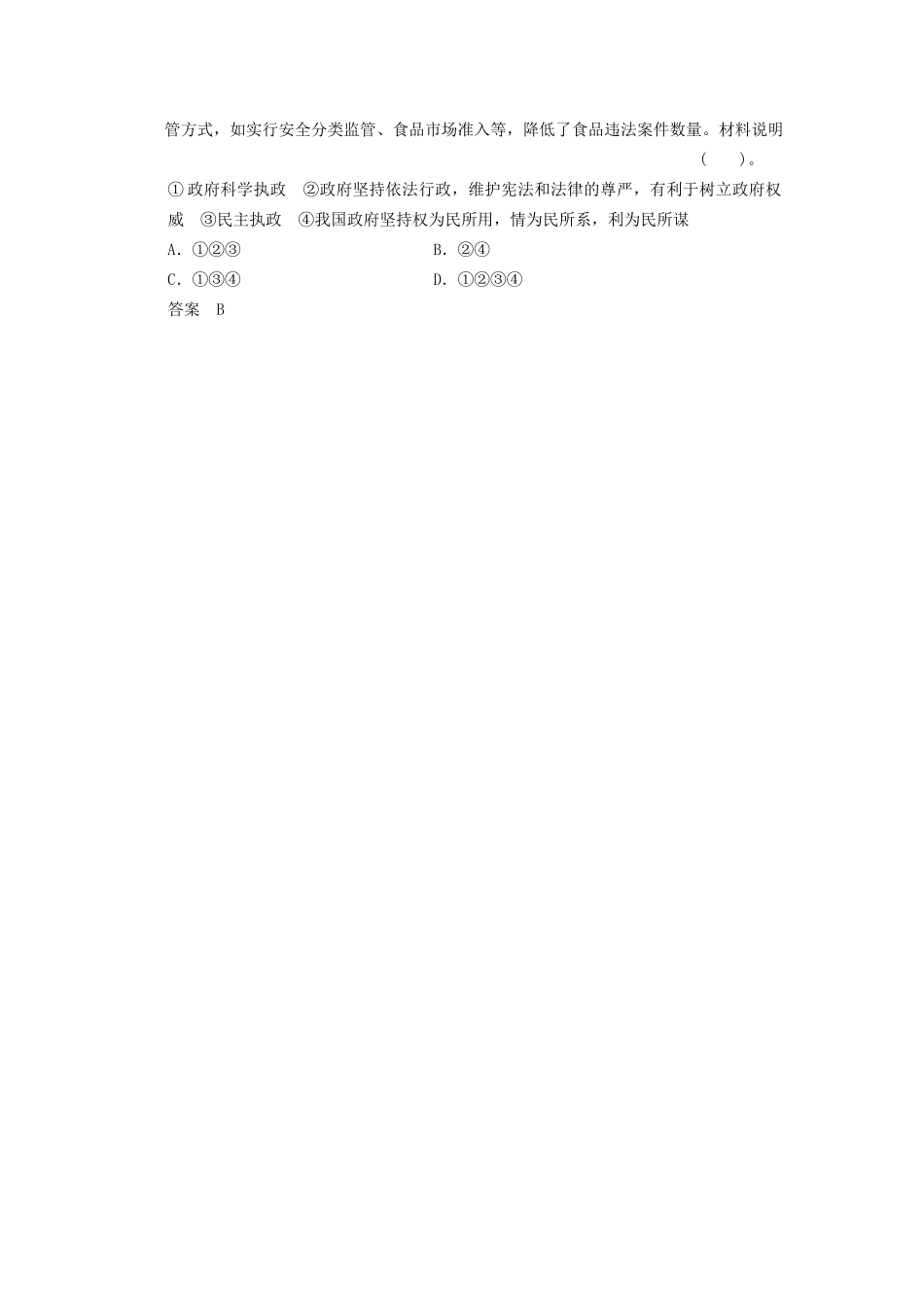 高中政治 42 第二框 权力的行使 需要监督课时即时训练2 新人教版必修2_第2页