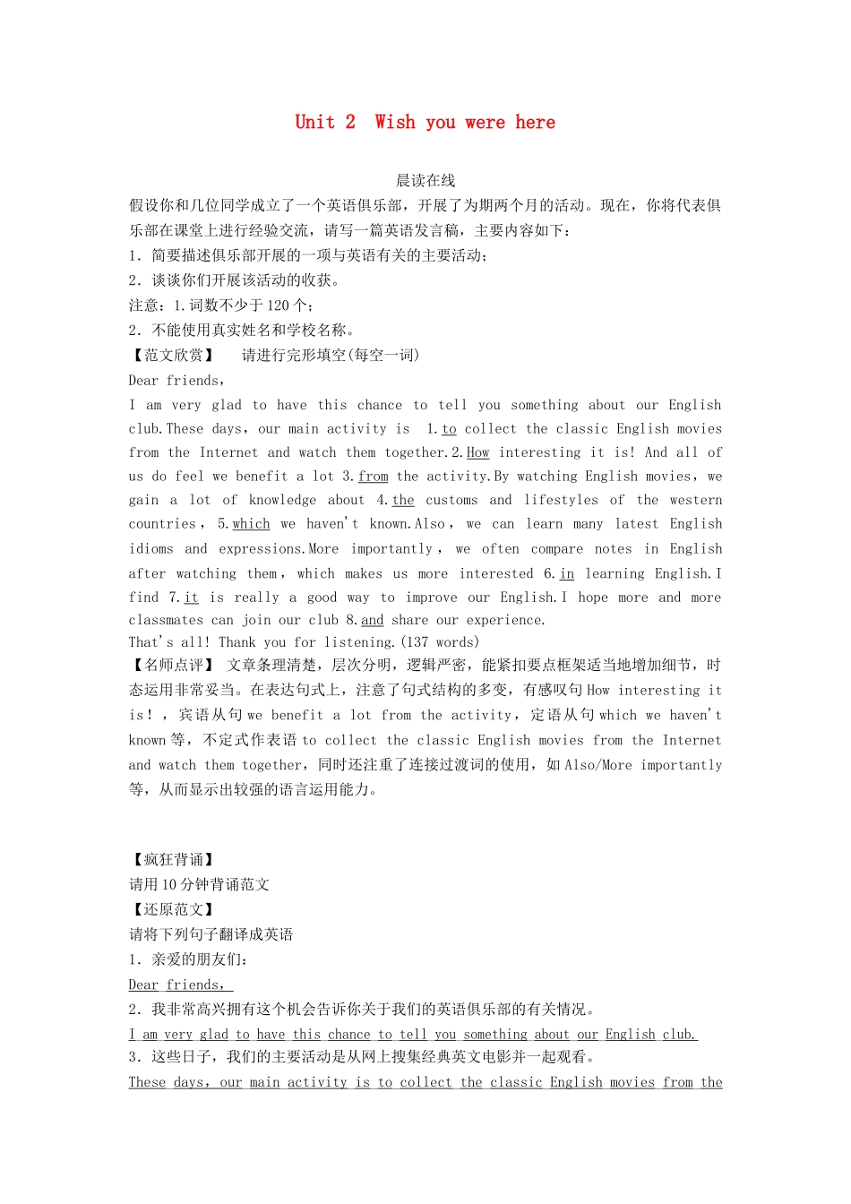 高考英语总复习 课前热身+名师讲坛 Unit2 Wish you were here 牛津版必修2（江苏专用）_第1页
