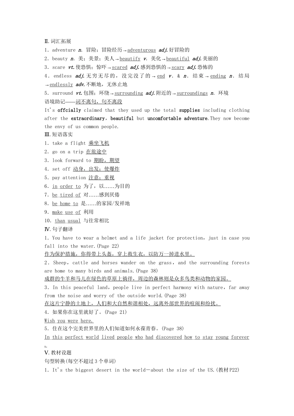 高考英语总复习 课前热身+名师讲坛 Unit2 Wish you were here 牛津版必修2（江苏专用）_第3页