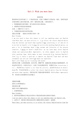 高考英语总复习 课前热身+名师讲坛 Unit2 Wish you were here 牛津版必修2（江苏专用）