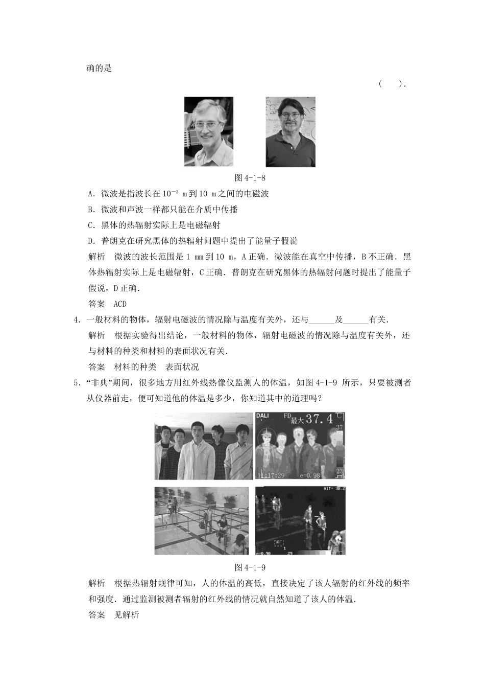高中物理 4.1 量子概念的诞生规范训练 教科版选修3-5_第2页