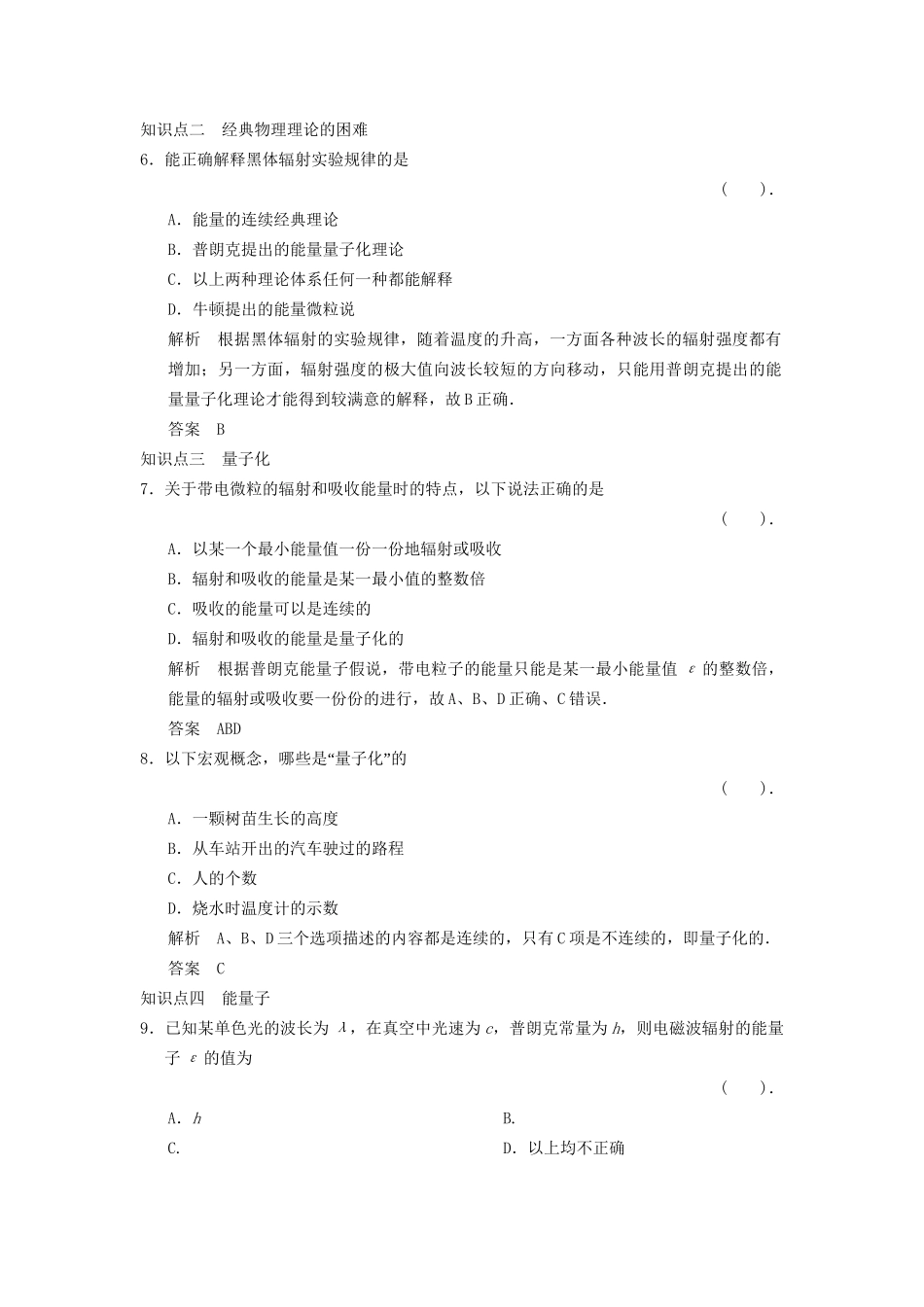 高中物理 4.1 量子概念的诞生规范训练 教科版选修3-5_第3页
