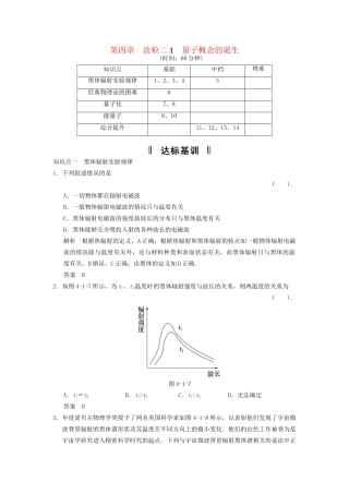 高中物理 4.1 量子概念的诞生规范训练 教科版选修3-5