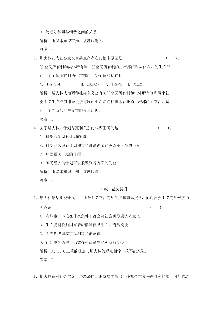 高中政治 42 第二框 斯大林对社会主义经济理论的探索规范训练 新人教版选修2_第2页
