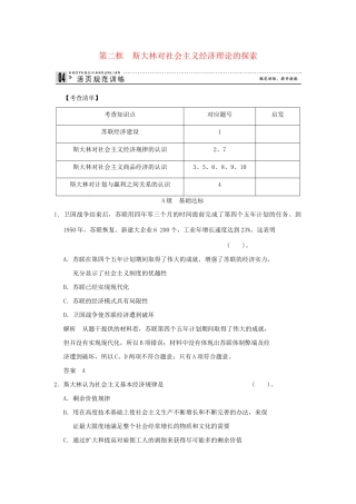 高中政治 42 第二框 斯大林对社会主义经济理论的探索规范训练 新人教版选修2