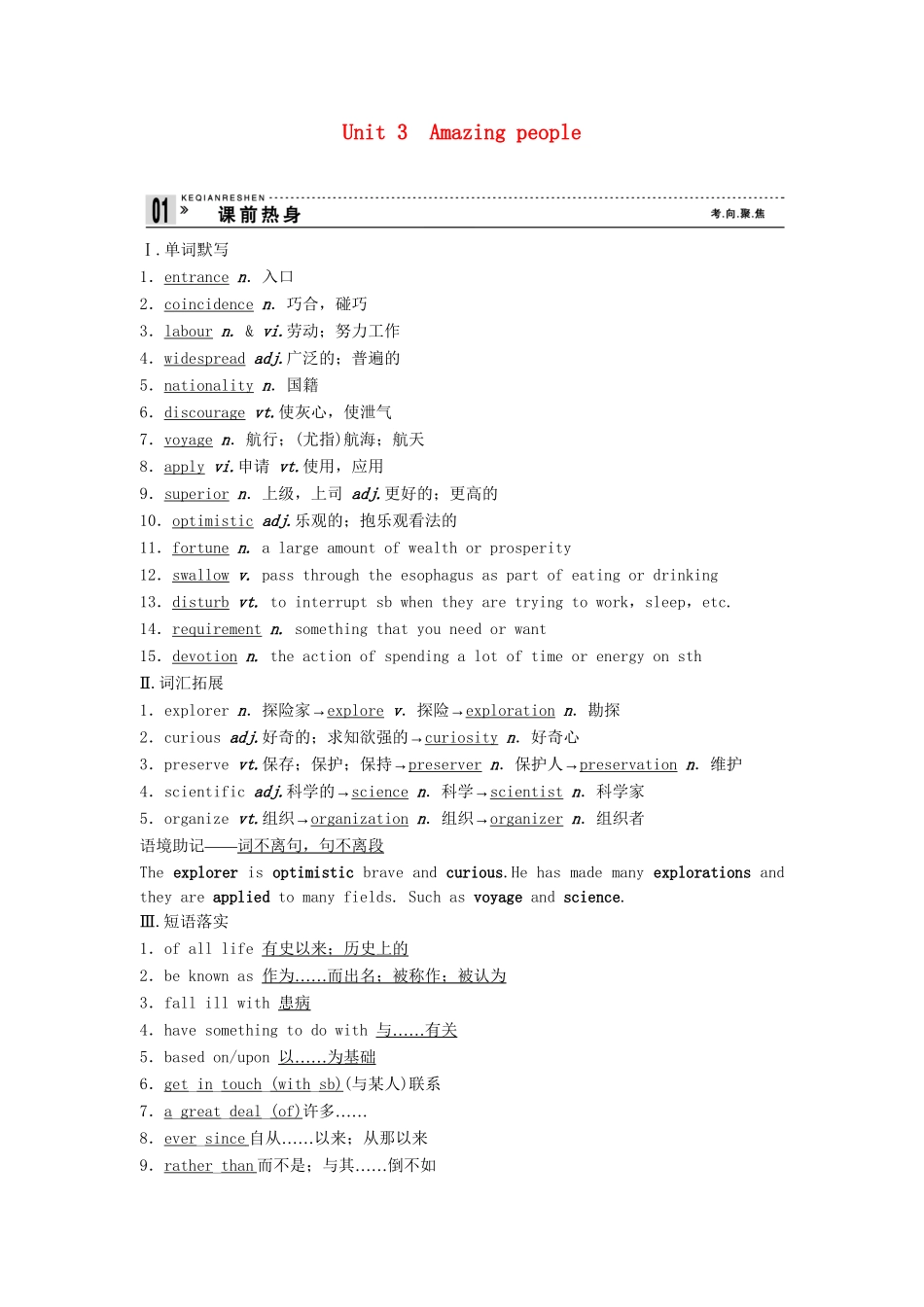 高考英语总复习 课前热身+名师讲坛 Unit3 Amazing people 牛津版必修2（江苏专用）_第1页