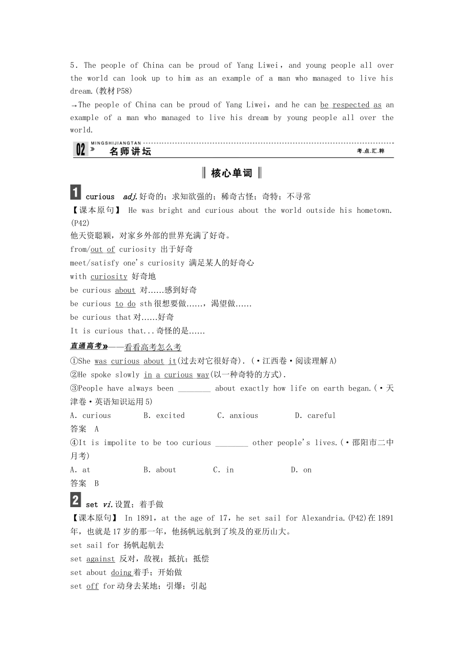 高考英语总复习 课前热身+名师讲坛 Unit3 Amazing people 牛津版必修2（江苏专用）_第3页