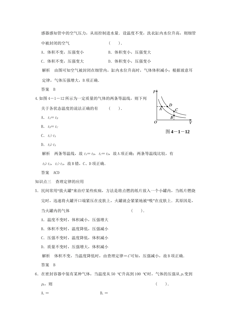 高中物理 4.1 气体实验定律同步练习 鲁科版选修3-3_第2页