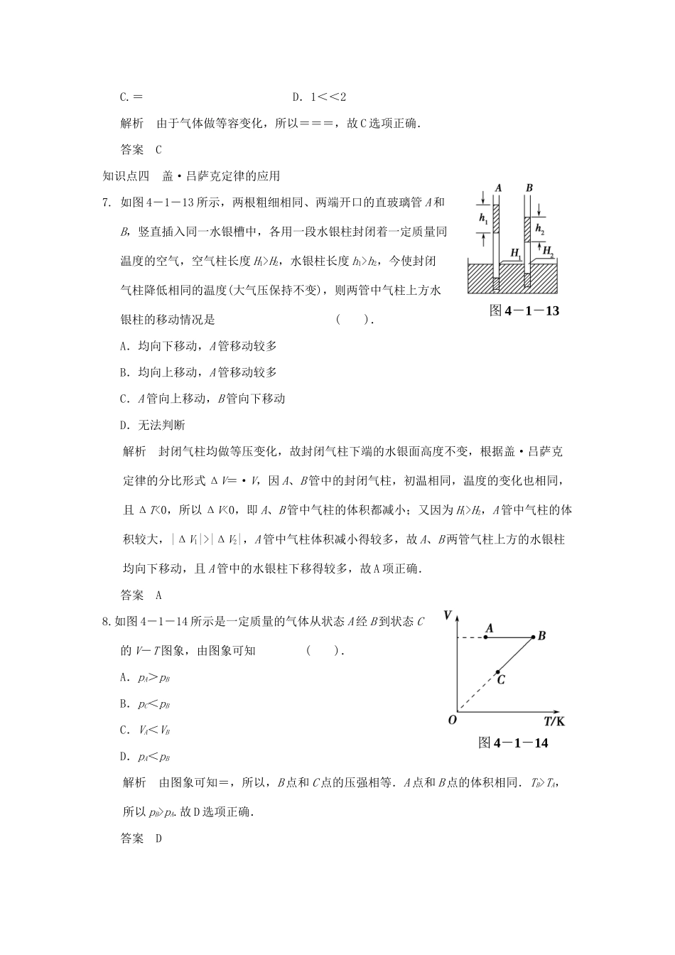 高中物理 4.1 气体实验定律同步练习 鲁科版选修3-3_第3页