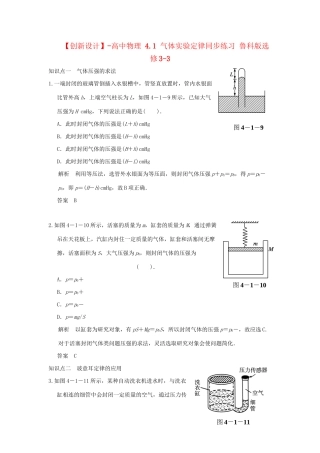 高中物理 4.1 气体实验定律同步练习 鲁科版选修3-3