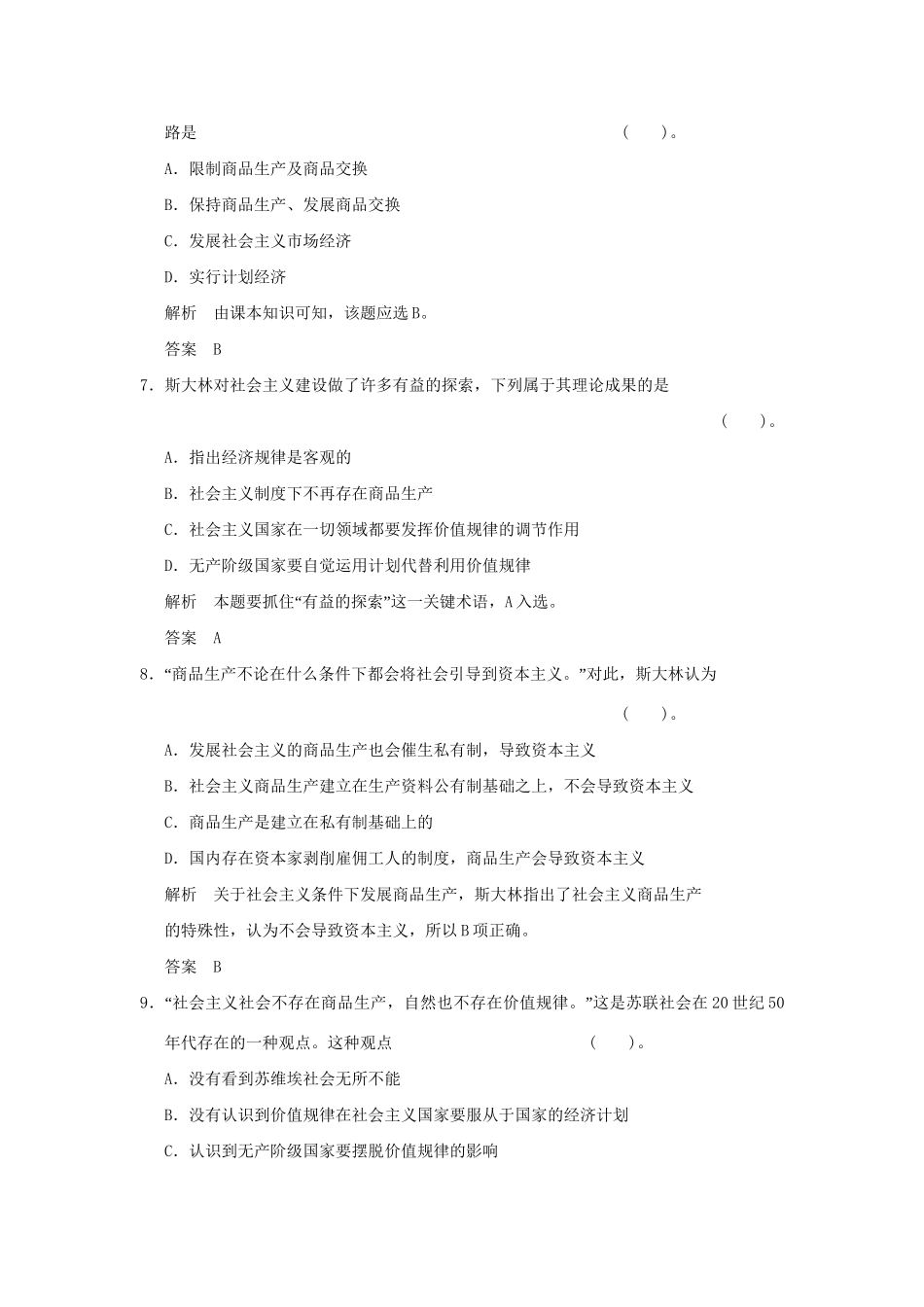 高中政治 42斯大林对社会主义经济理论的探索规范训练 新人教版选修2_第3页