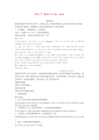高考英语总复习 课前热身+名师讲坛 Unit3 Back to the  past 牛津版必修3（江苏专用）