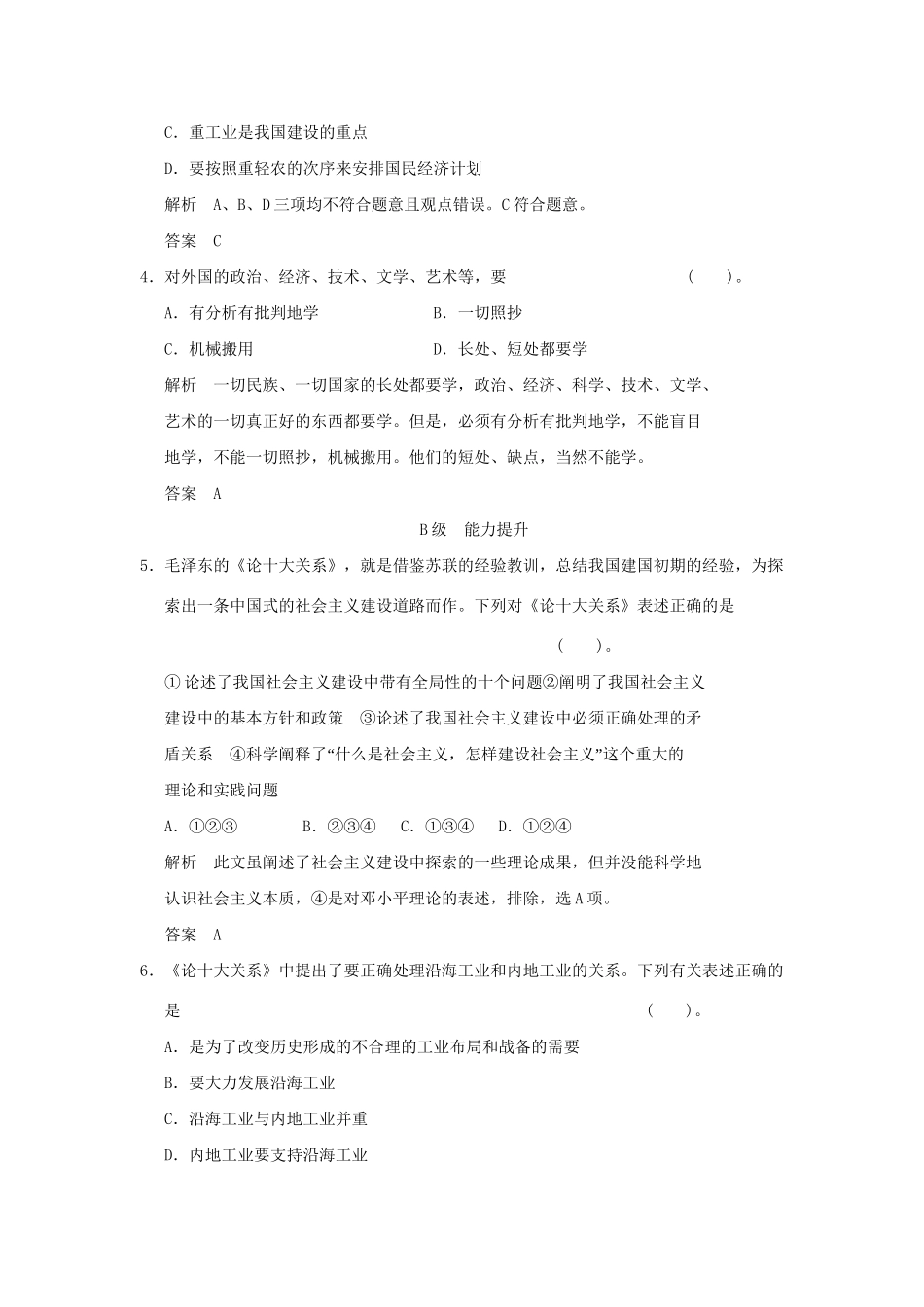 高中政治 43 第三框 毛泽东对社会主义经济建设的理论探索规范训练 新人教版选修2_第2页