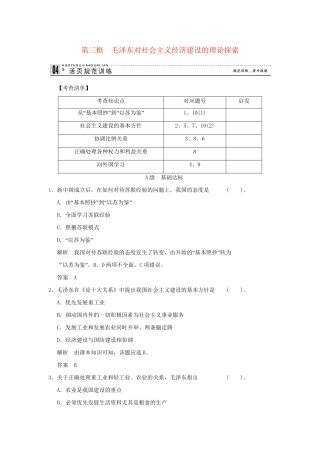 高中政治 43 第三框 毛泽东对社会主义经济建设的理论探索规范训练 新人教版选修2