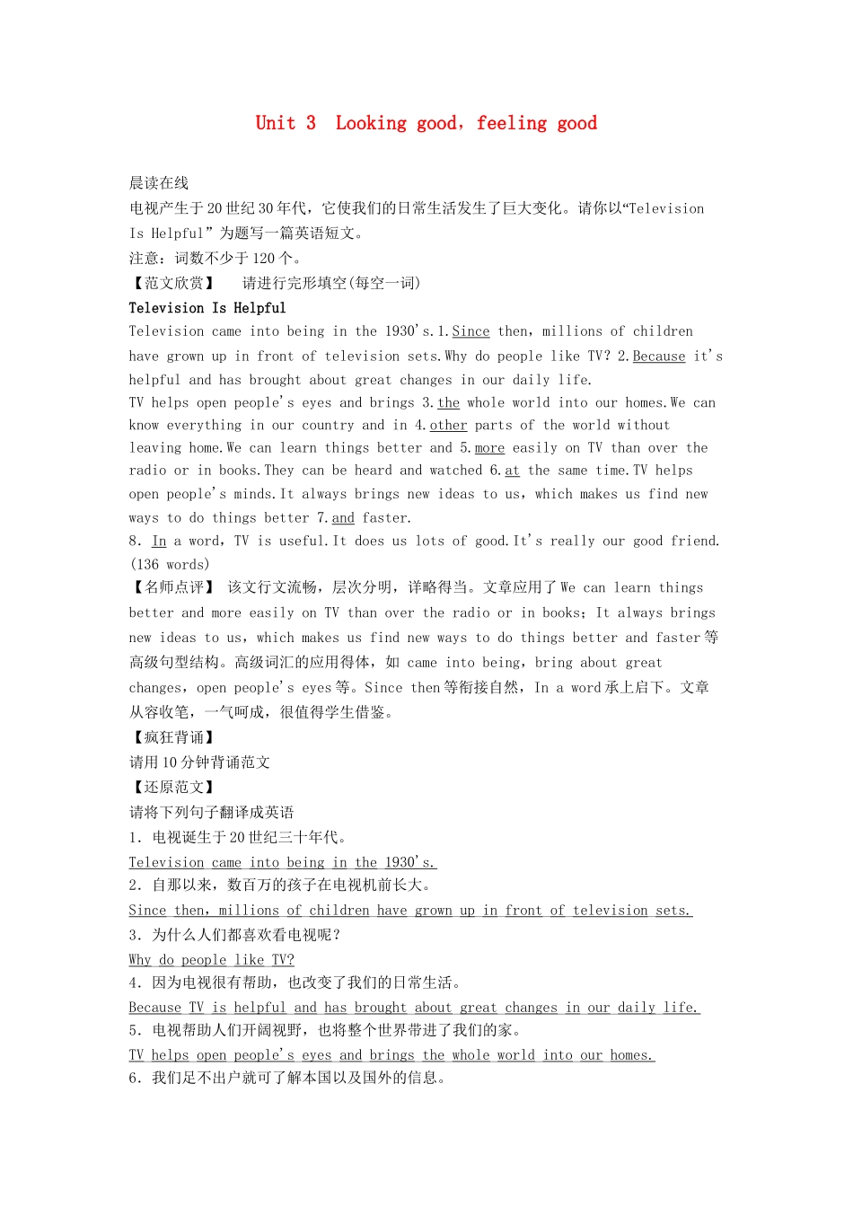 高考英语总复习 课前热身+名师讲坛 Unit3 Looking good，feeling good 牛津版必修1（江苏专用）_第1页