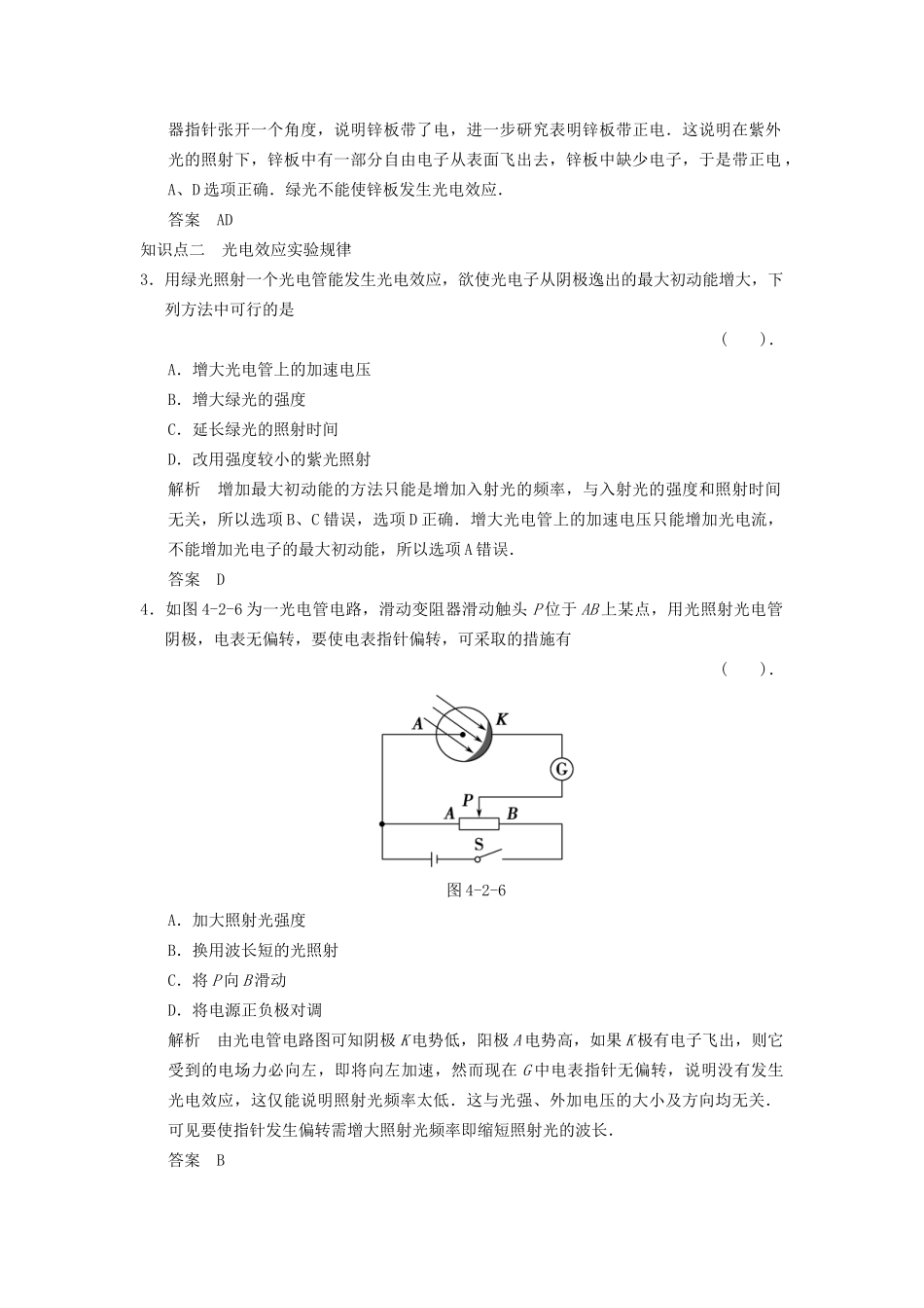 高中物理 4.2 光电效应与光的量子说规范训练 教科版选修3-5_第2页