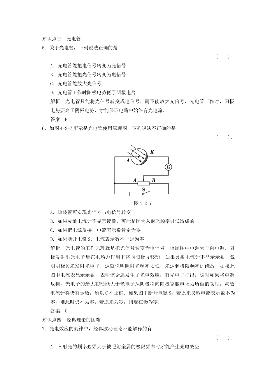高中物理 4.2 光电效应与光的量子说规范训练 教科版选修3-5_第3页