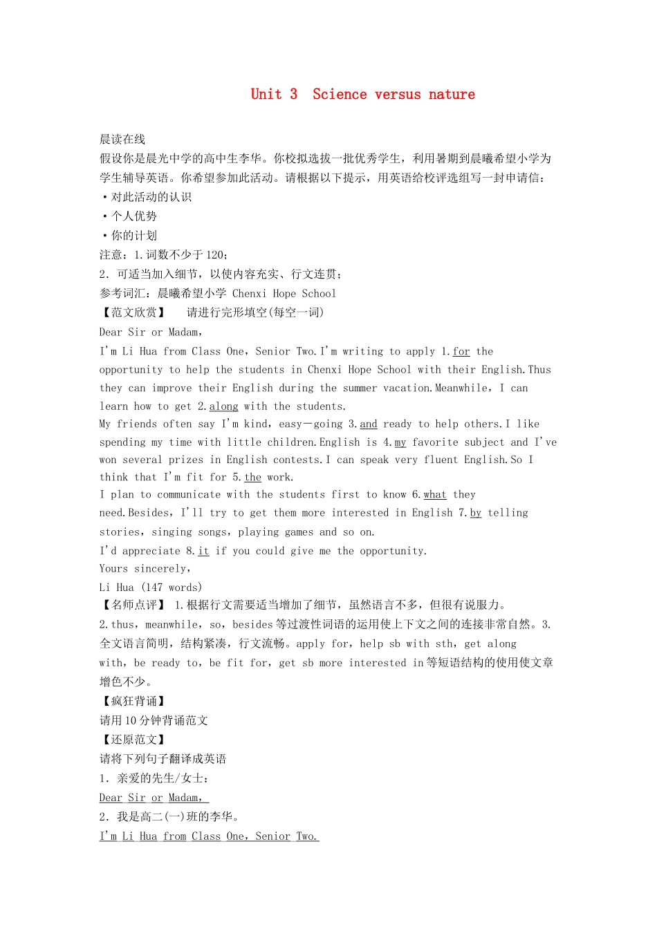 高考英语总复习 课前热身+名师讲坛 Unit3 Science versus nature 牛津版必修5（江苏专用）_第1页