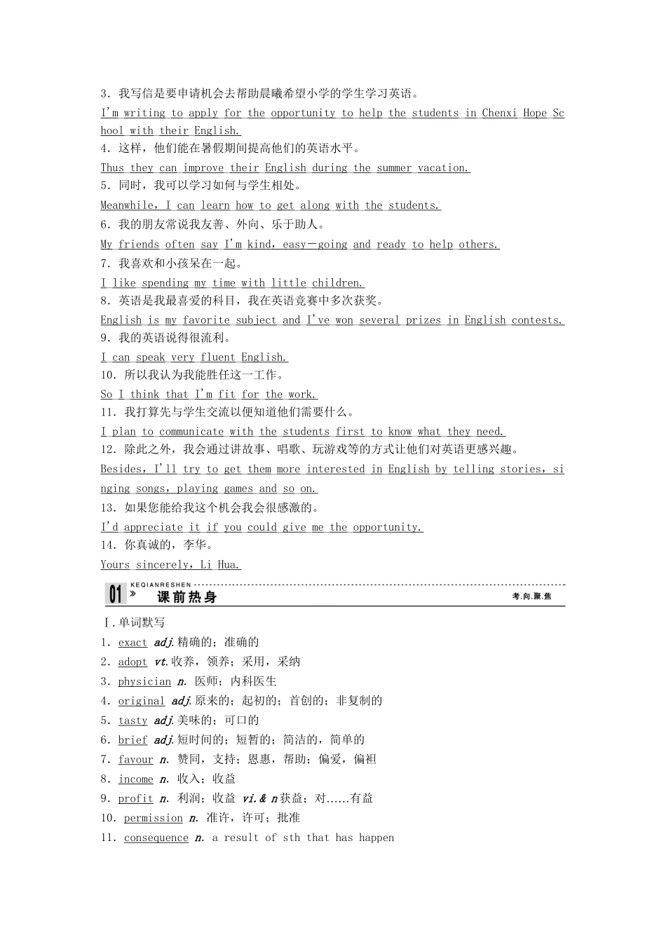 高考英语总复习 课前热身+名师讲坛 Unit3 Science versus nature 牛津版必修5（江苏专用）_第2页