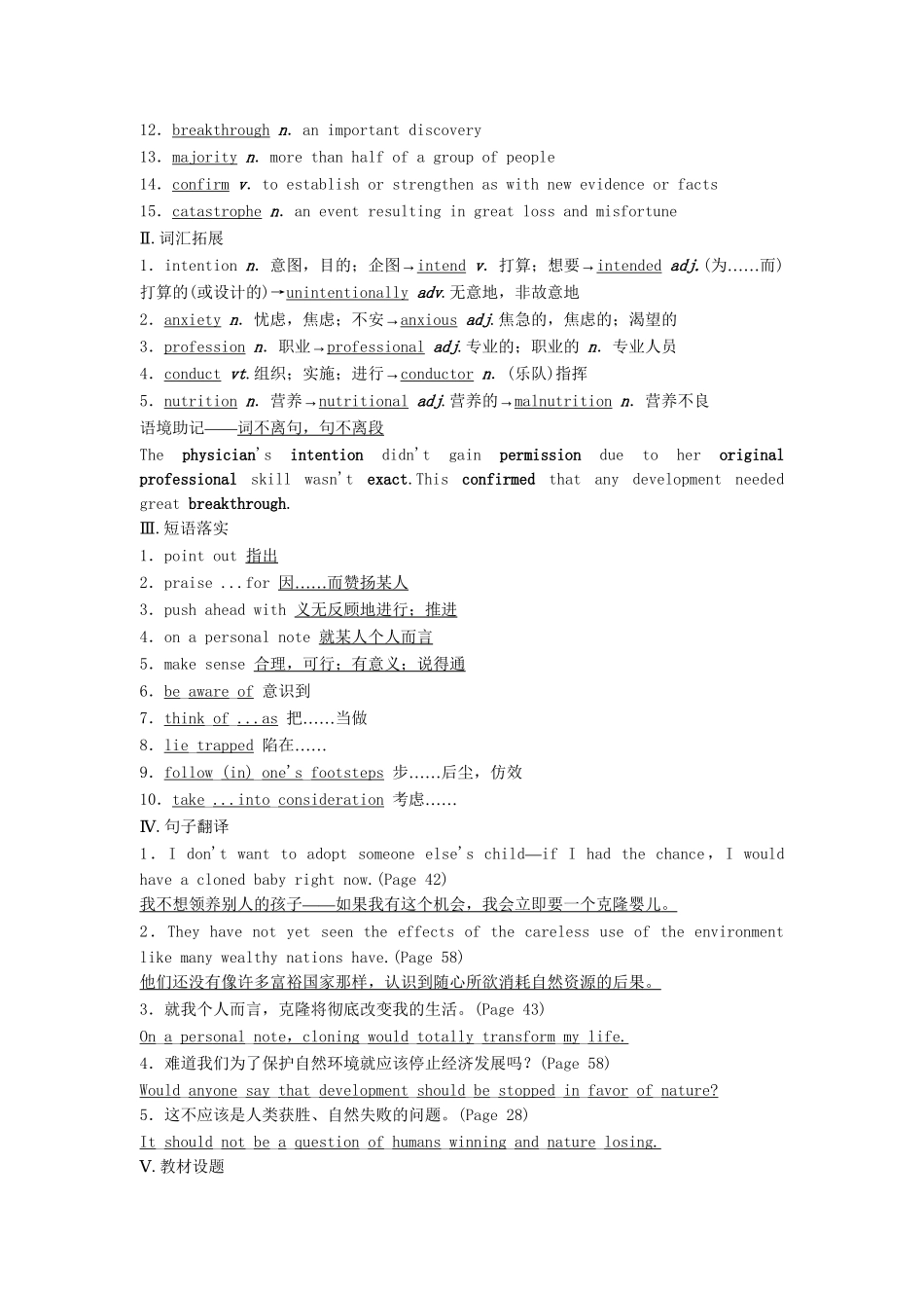 高考英语总复习 课前热身+名师讲坛 Unit3 Science versus nature 牛津版必修5（江苏专用）_第3页