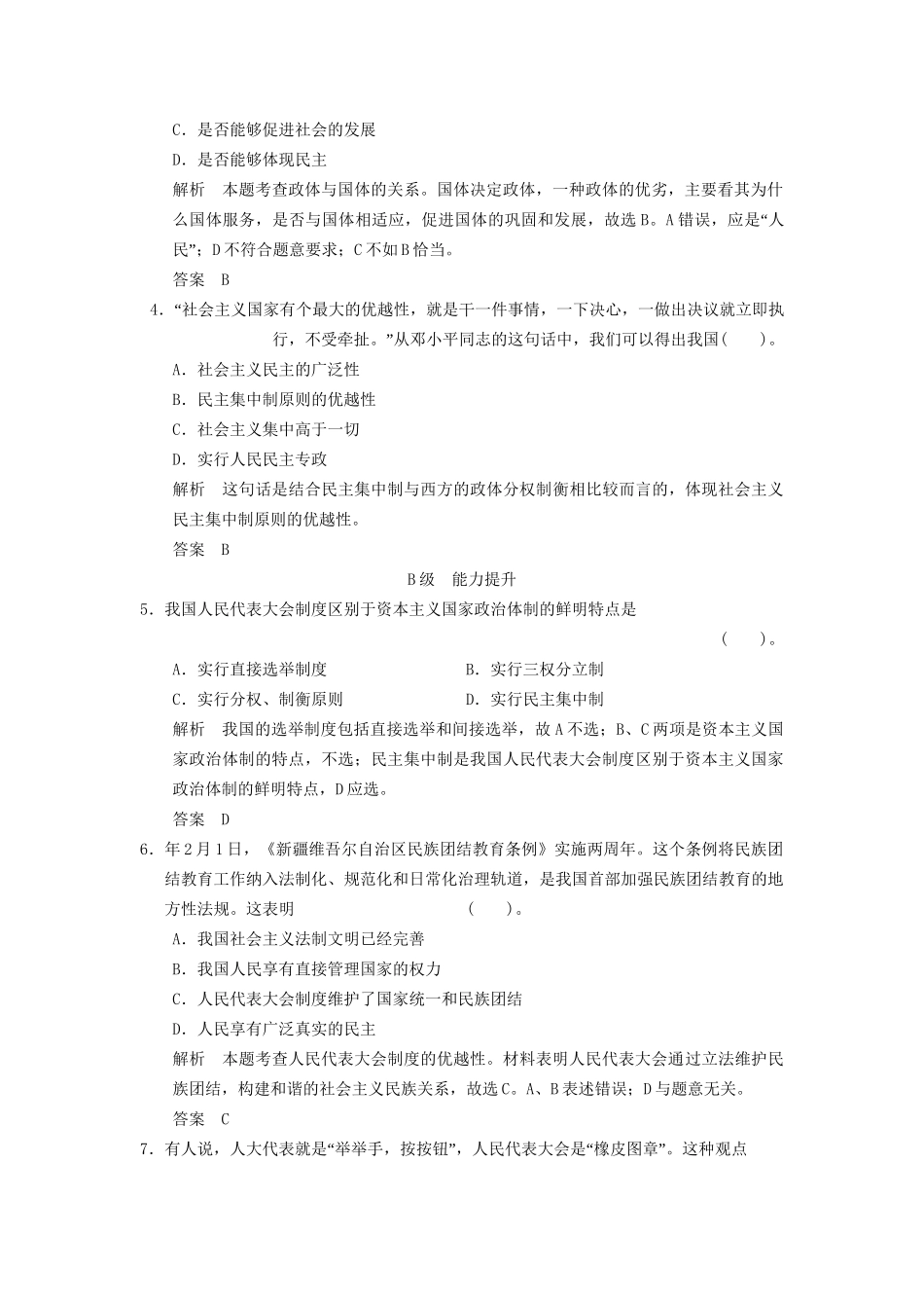 高中政治 43 第三框 人民代表大会制度具有强大的生命力活页训练 新人教版选修3_第2页